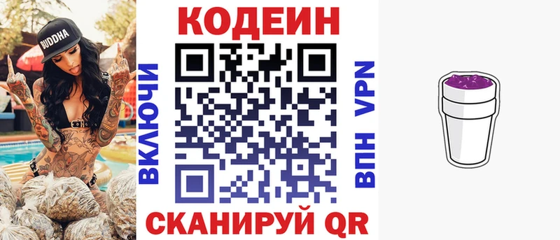 Кодеиновый сироп Lean напиток Lean (лин)  Купить закладки  Мураши 